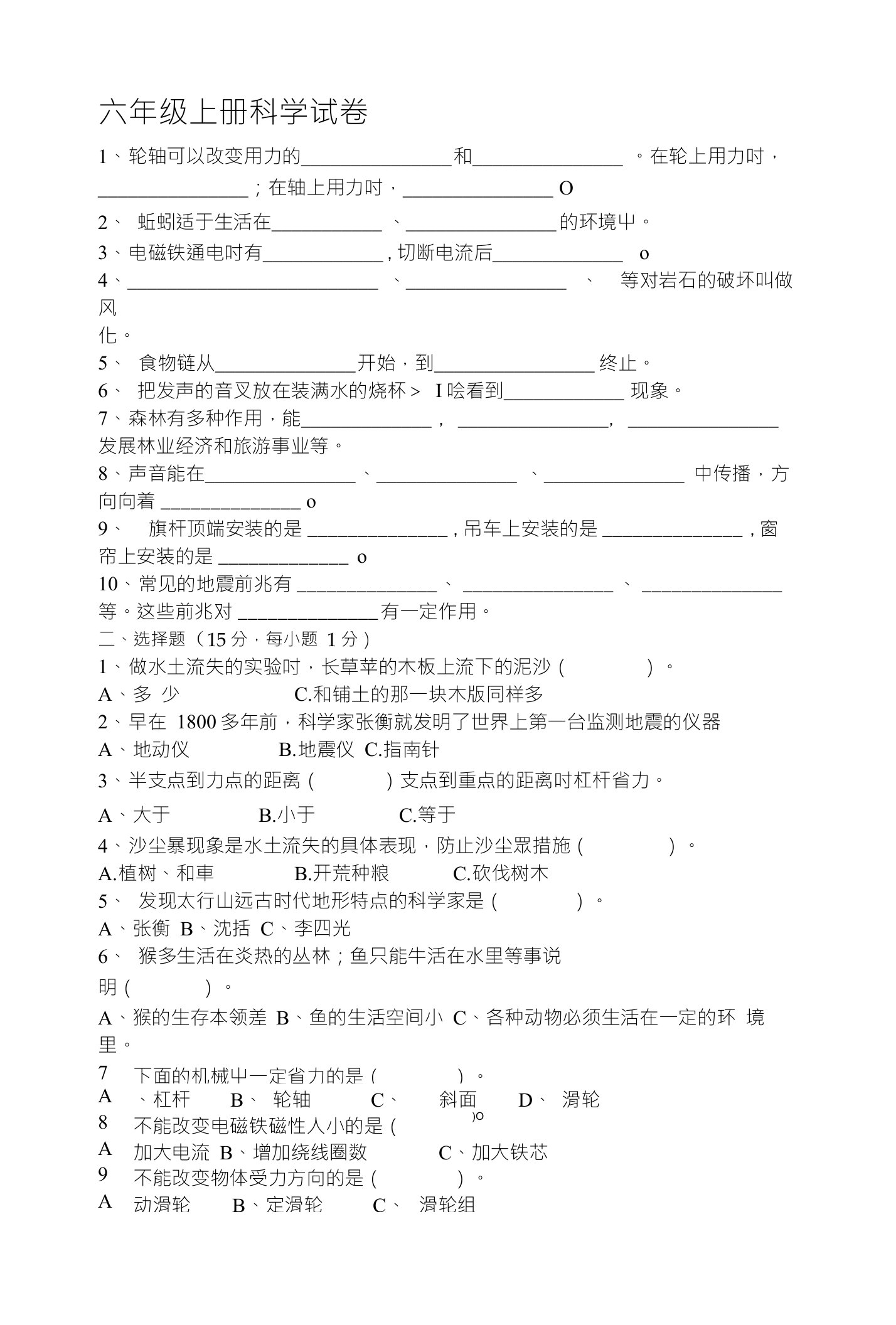 六年级上册科学试卷含答案(完整版)