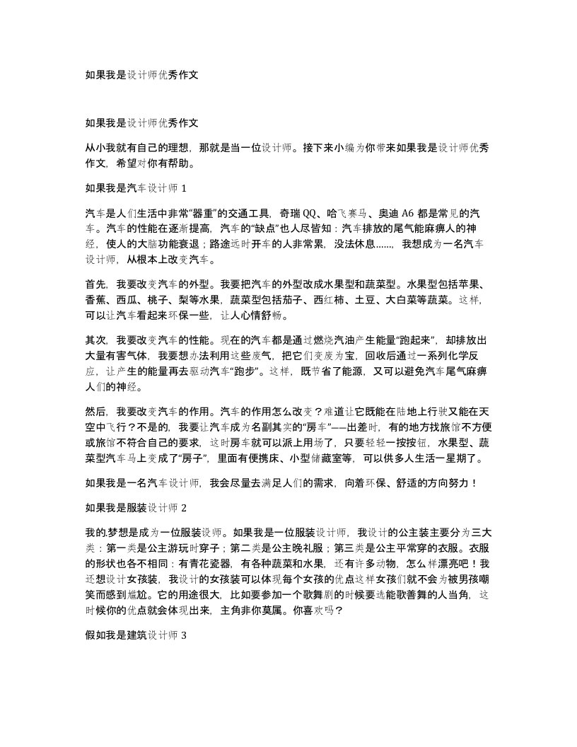 如果我是设计师优秀作文