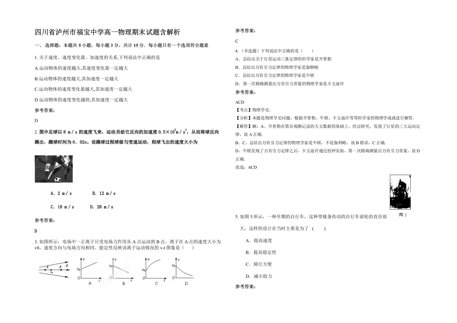 四川省泸州市福宝中学高一物理期末试题含解析