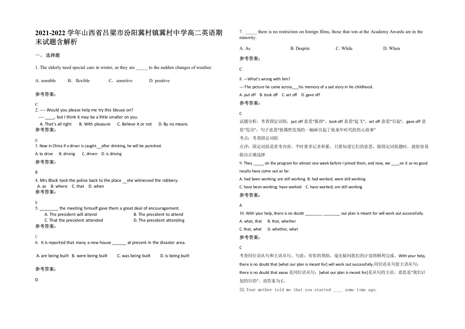 2021-2022学年山西省吕梁市汾阳冀村镇冀村中学高二英语期末试题含解析