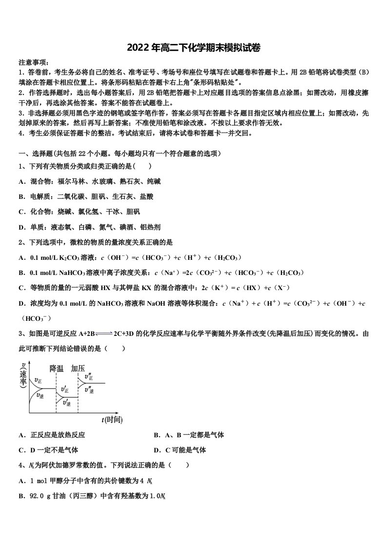 山西省大同市云冈区2021-2022学年化学高二下期末达标检测试题含解析