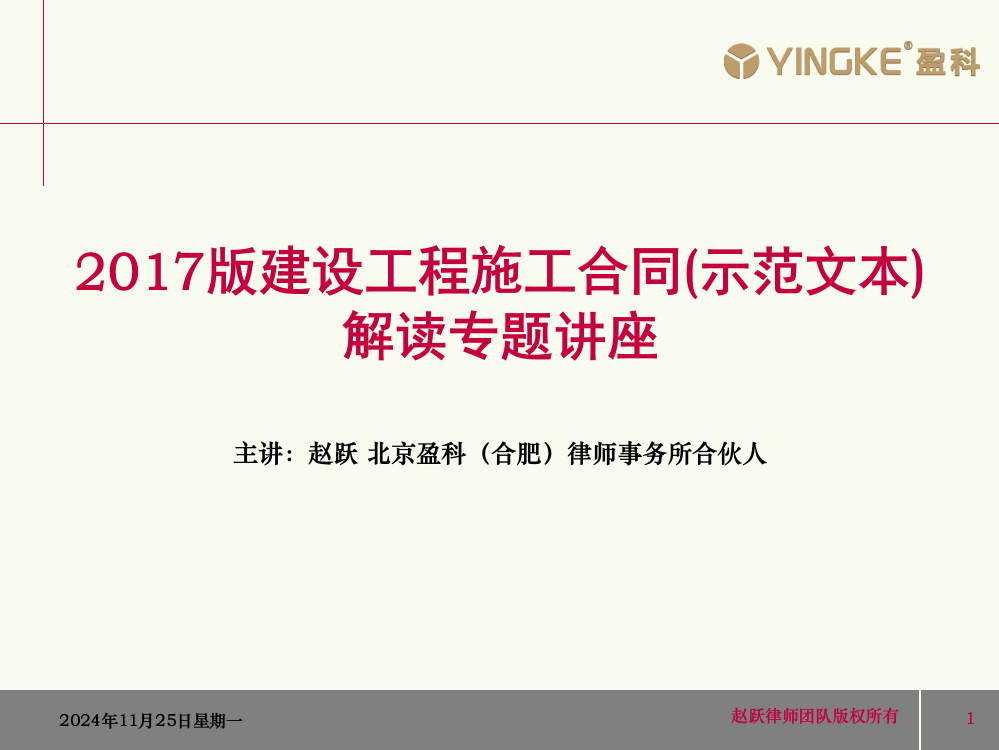 2017版施工合同示范文本解读