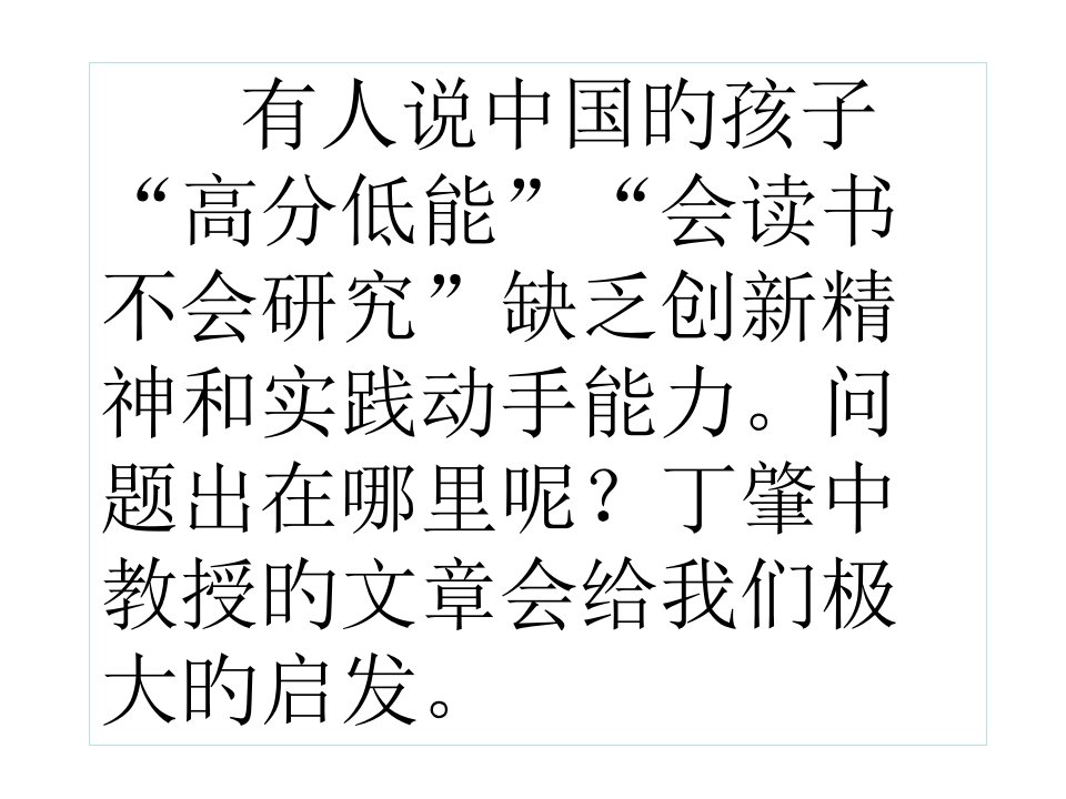 八年级语文应有格物致知精神4市公开课获奖课件省名师示范课获奖课件