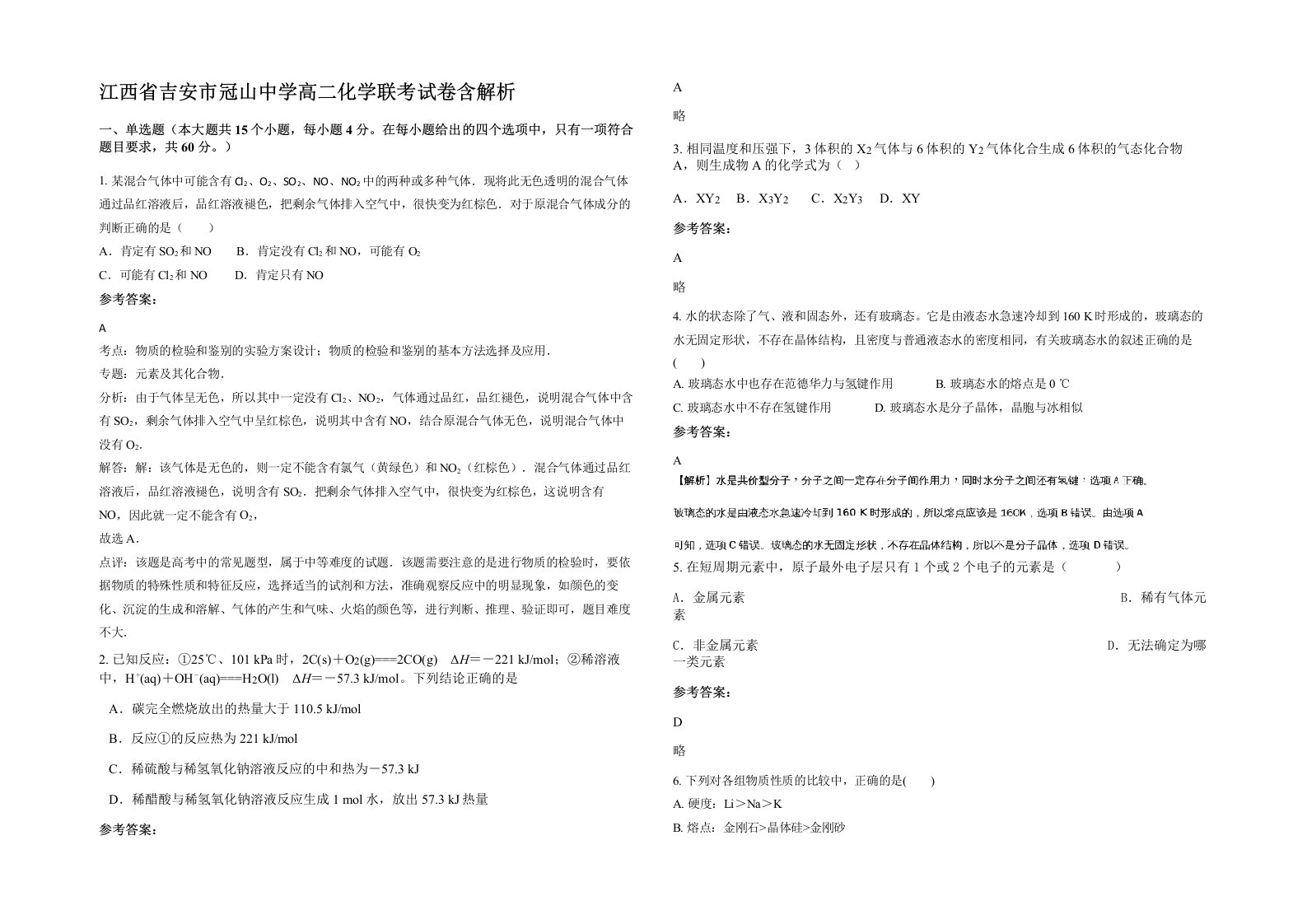 江西省吉安市冠山中学高二化学联考试卷含解析