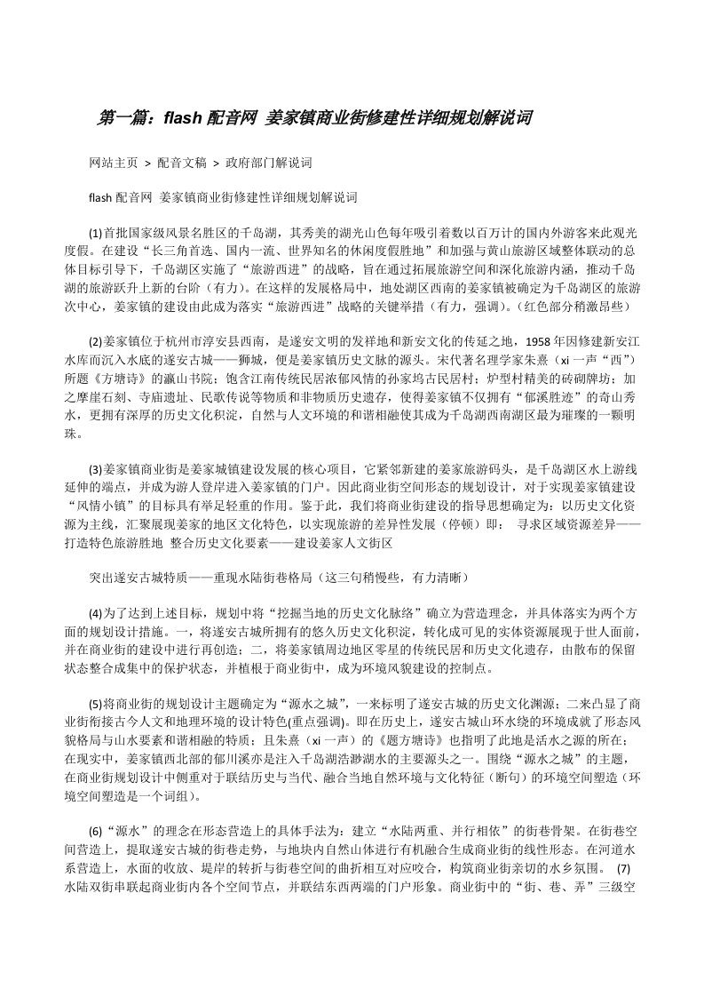 flash配音网姜家镇商业街修建性详细规划解说词[修改版]