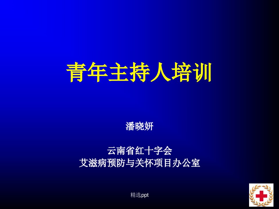 主持人要素和培训技巧讲义