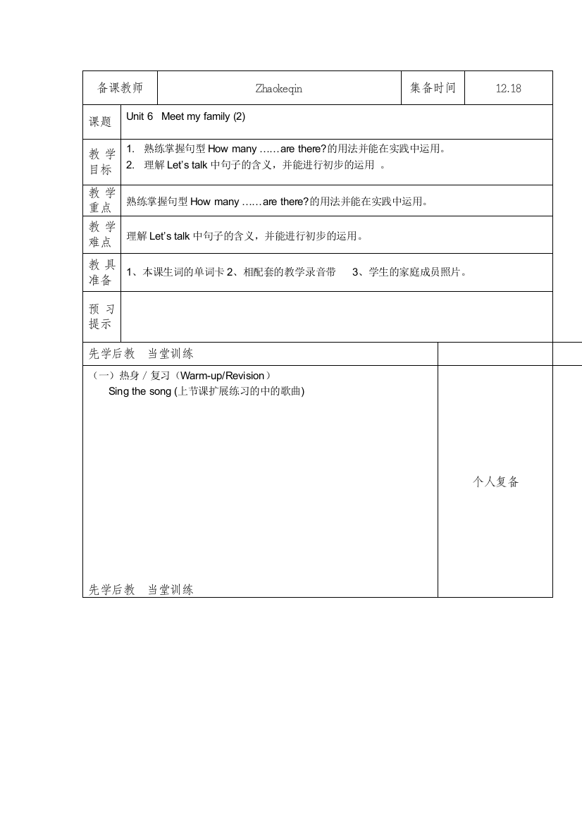 四年级上英语第六单元第二课时赵克芹