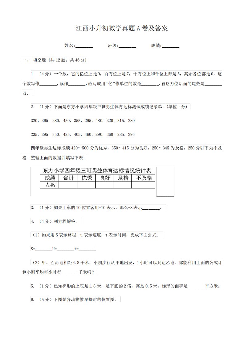 江西小升初数学真题A卷及答案