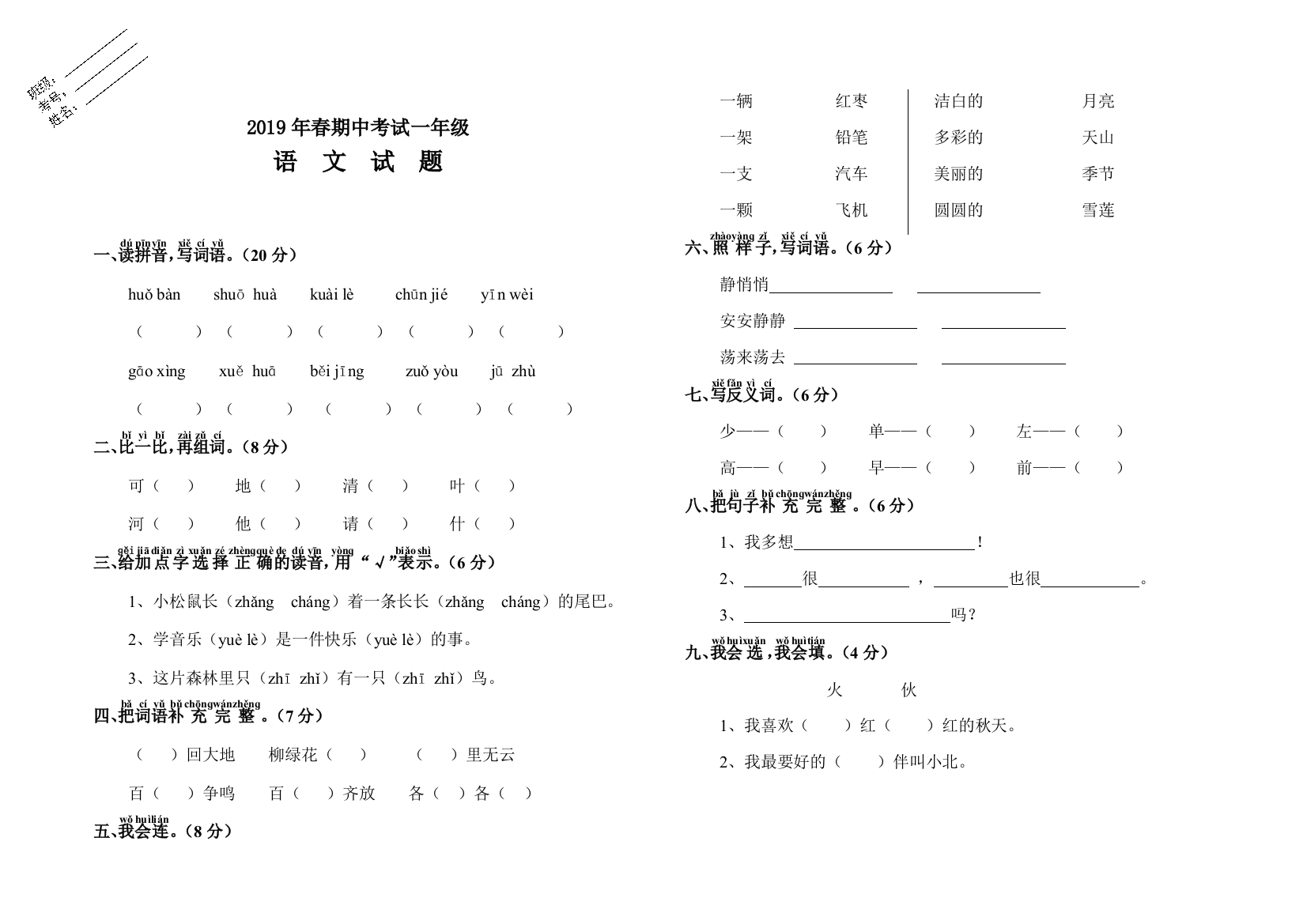 青山中学一年级语文期中试题