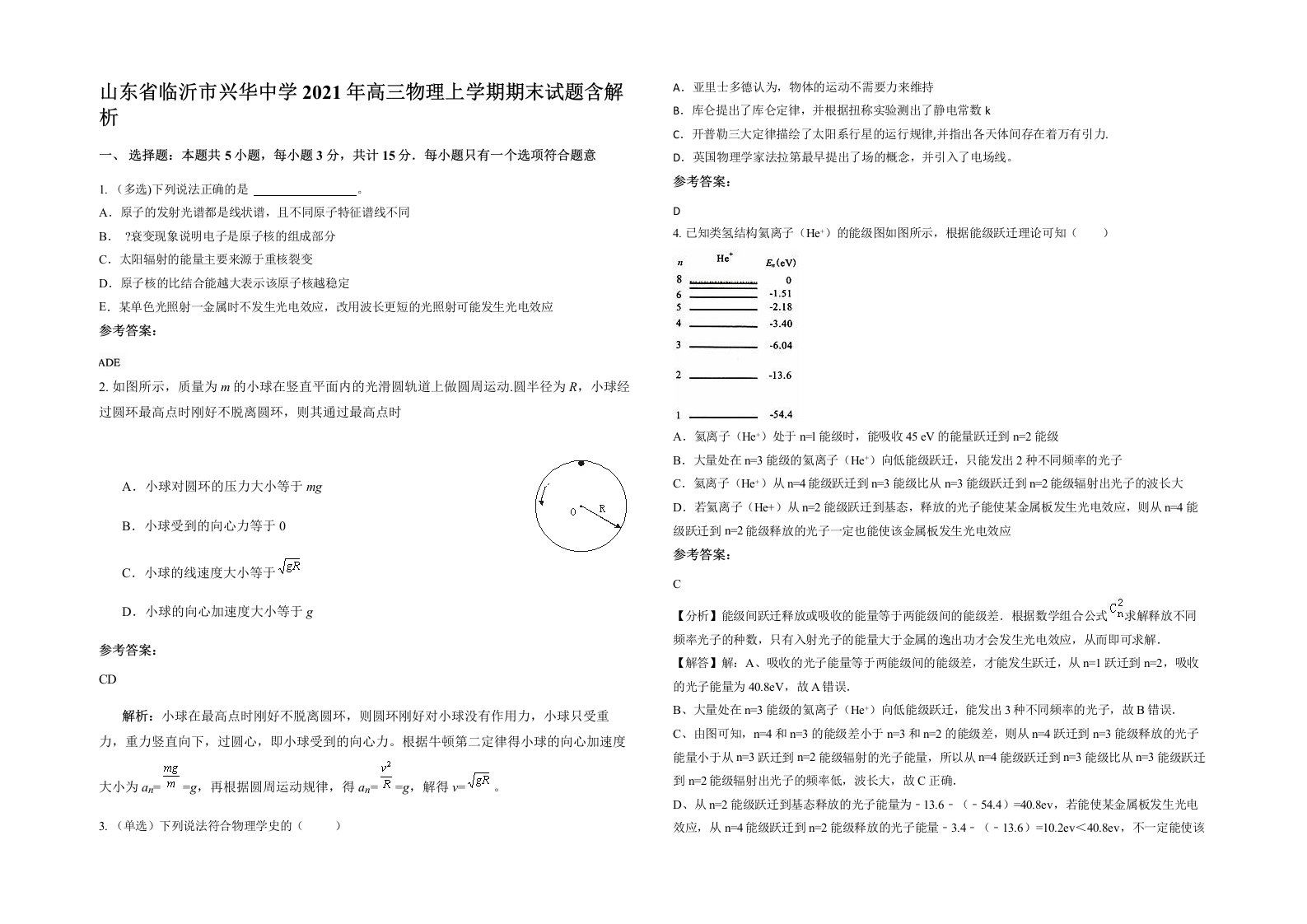 山东省临沂市兴华中学2021年高三物理上学期期末试题含解析