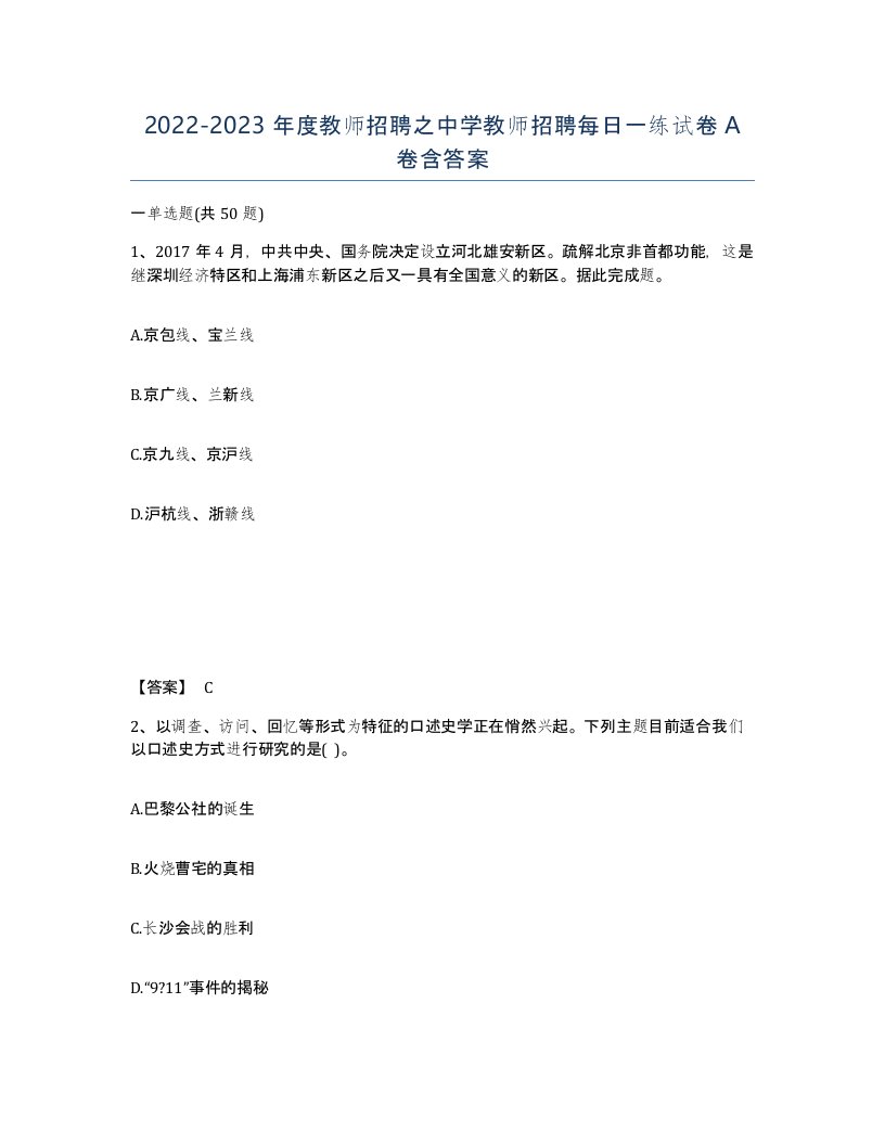 20222023年度教师招聘之中学教师招聘每日一练试卷A卷含答案