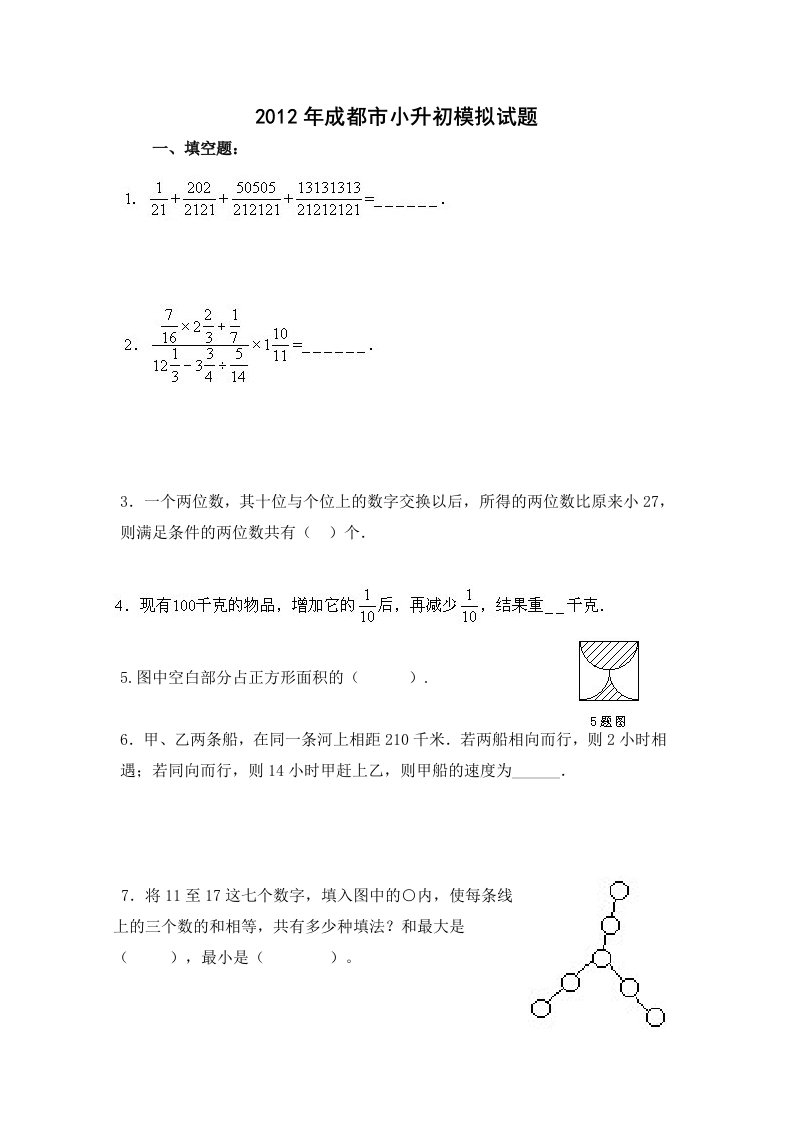 成都市小升初数学模拟试题