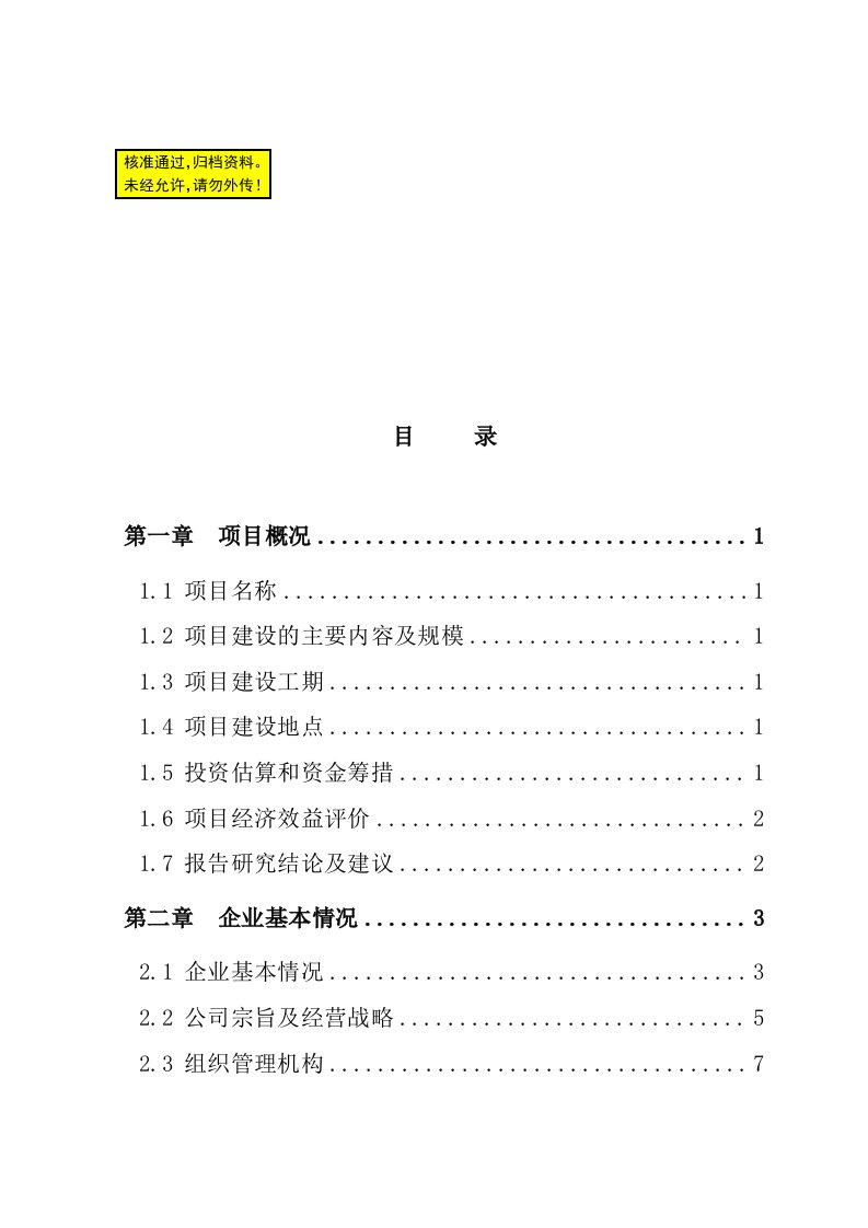 紫阳县年产300吨紫阳富硒红茶技改扩建项目可行性建议书代可行性研究报告