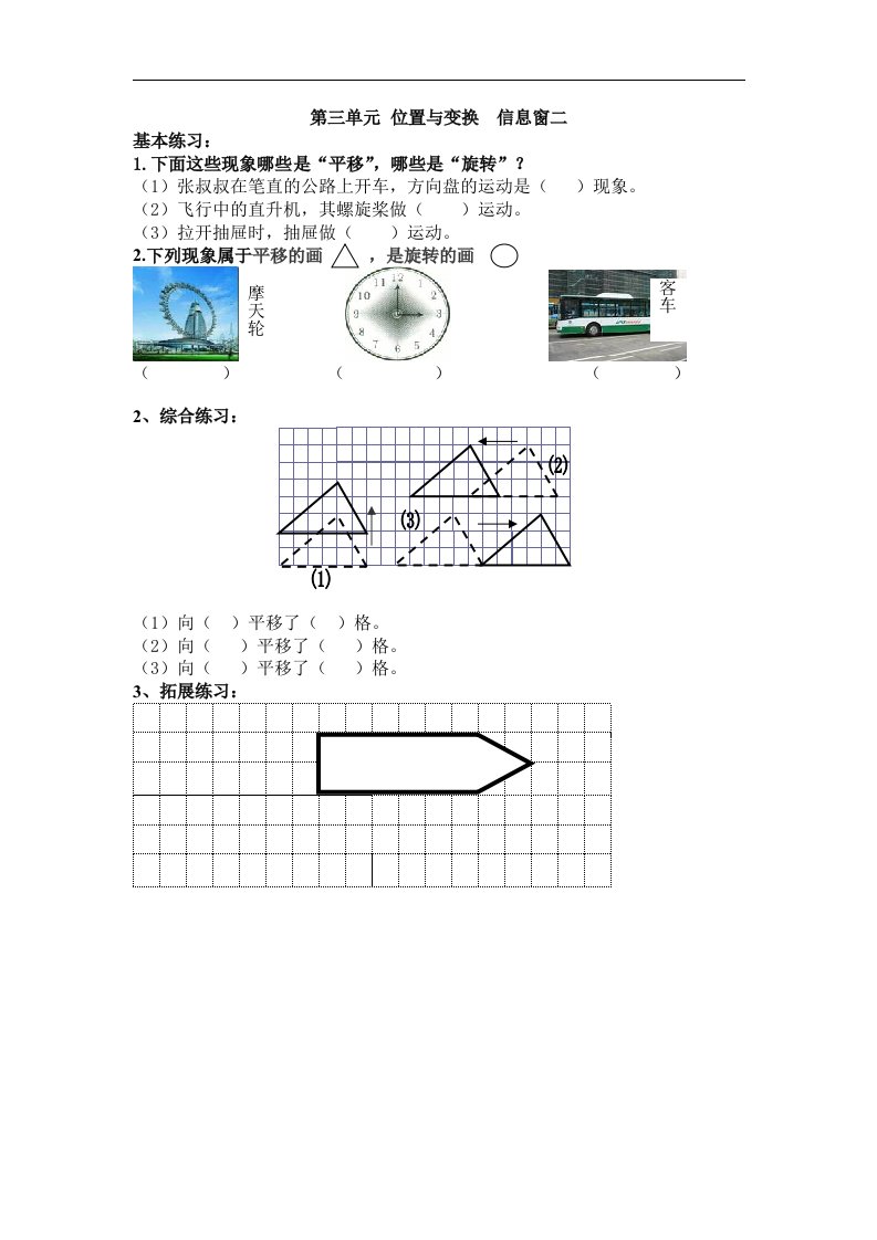 青岛版数学三上第三单元《位置与变换信息窗二》学案