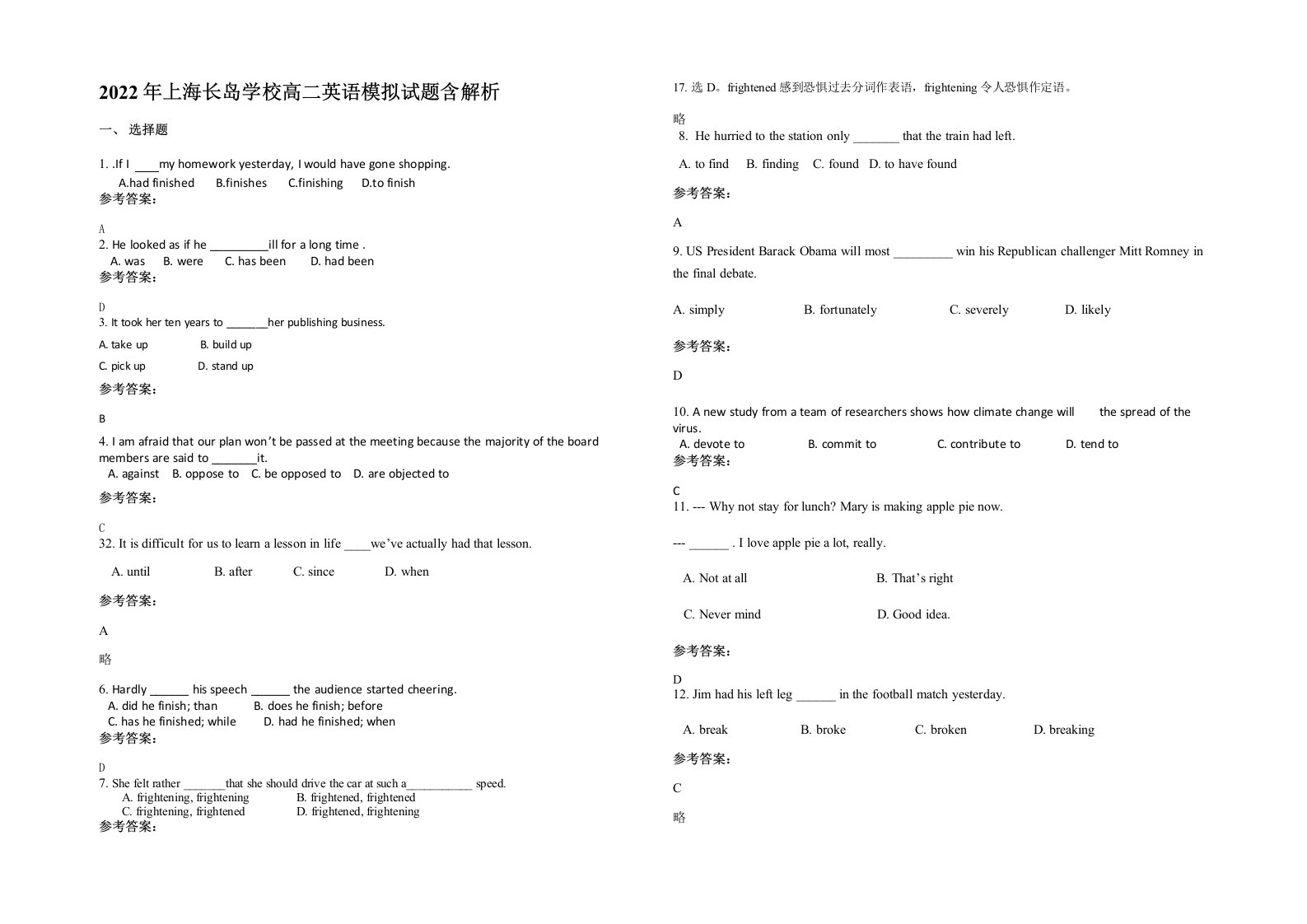 2022年上海长岛学校高二英语模拟试题含解析