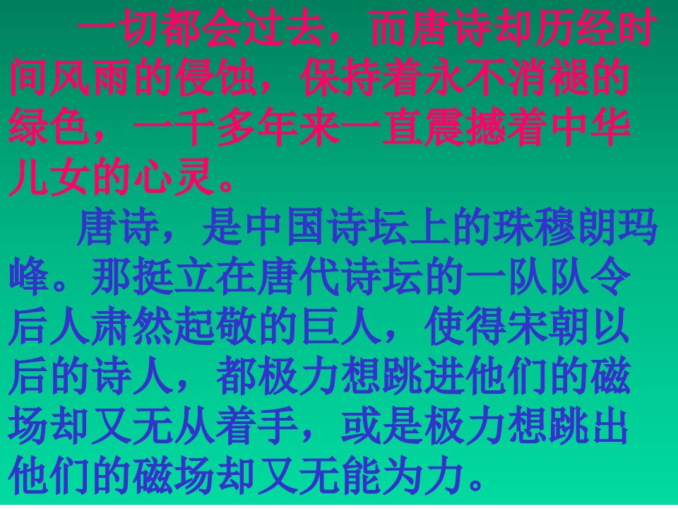 八年级语文下册古诗两首ppt课件