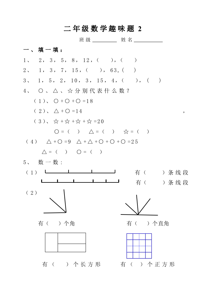 二年级数学趣味题(二)