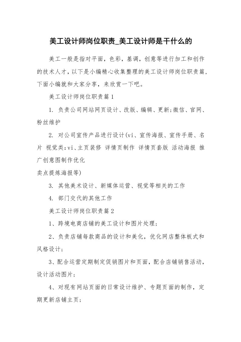 办公文秘_美工设计师岗位职责_美工设计师是干什么的