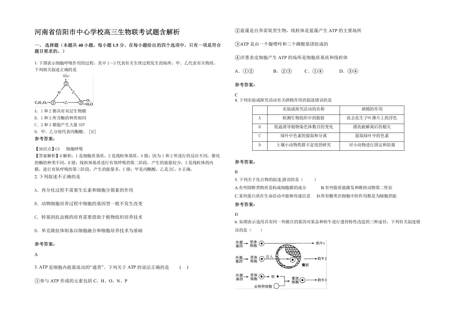 河南省信阳市中心学校高三生物联考试题含解析