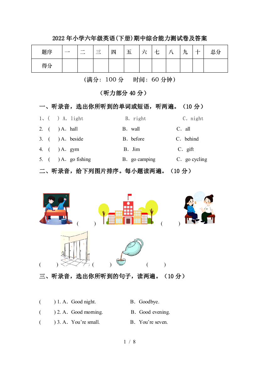 2022年小学六年级英语(下册)期中综合能力测试卷及答案