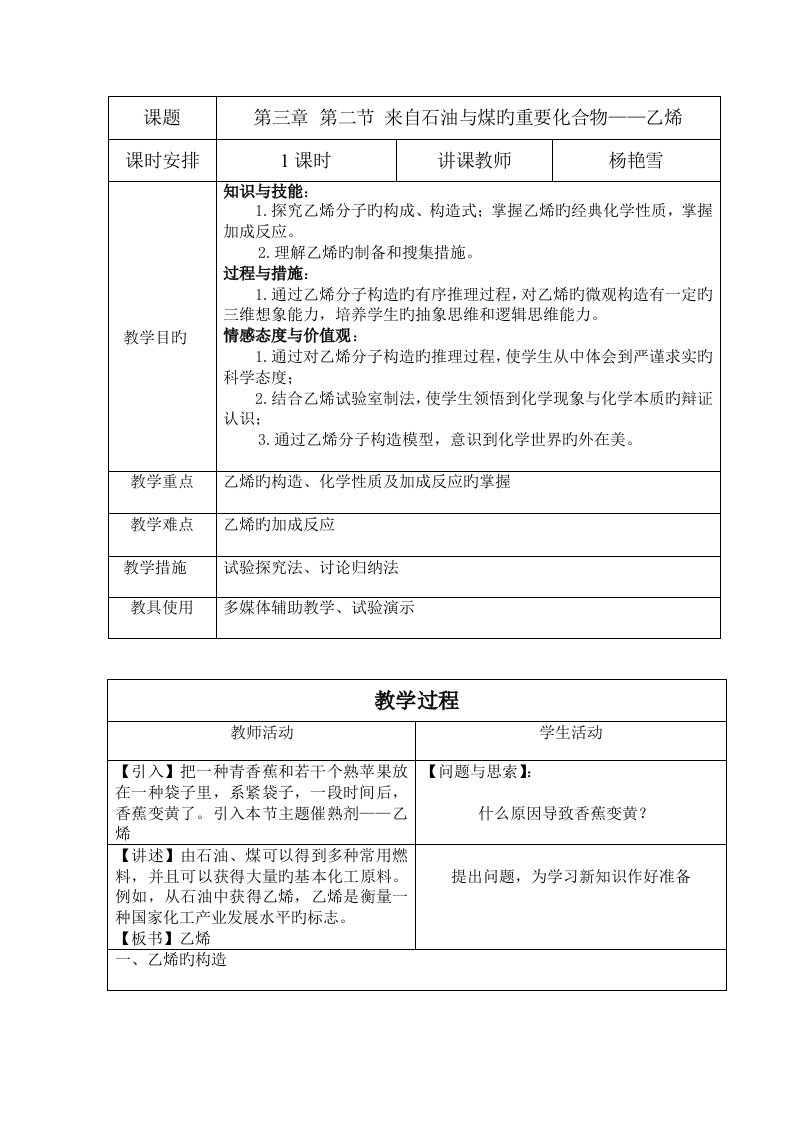 高一化学必修乙烯教案