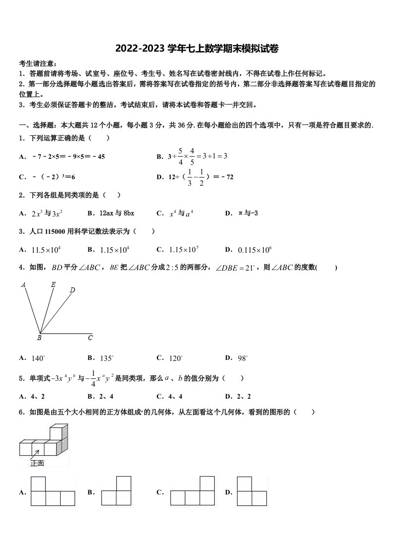 2023届福建省漳州市龙海市第二中学七年级数学第一学期期末考试试题含解析