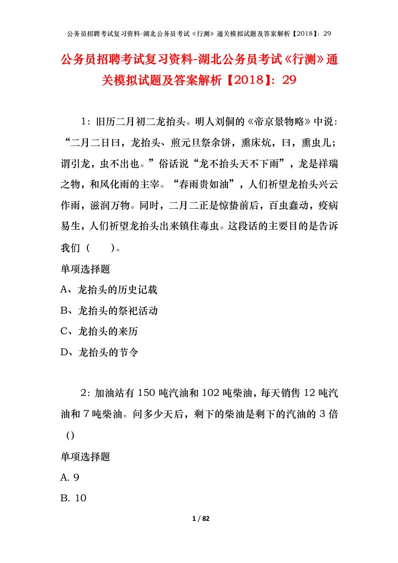 公务员招聘考试复习资料-湖北公务员考试行测通关模拟试题及答案解析201829_3