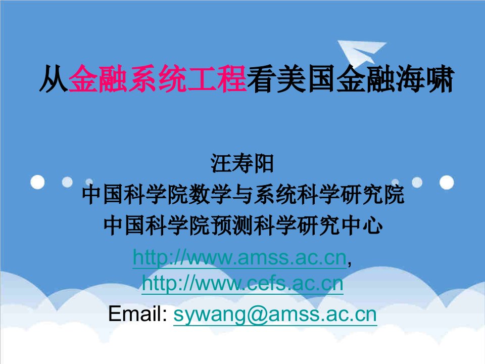 金融保险-全球金融海啸带给中国的挑战和机遇