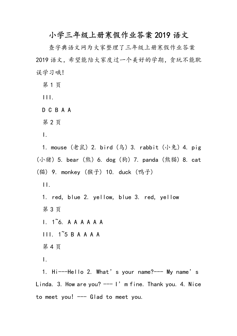 小学三年级上册寒假作业答案2019语文