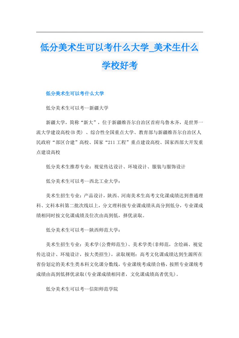 低分美术生可以考什么大学_美术生什么学校好考