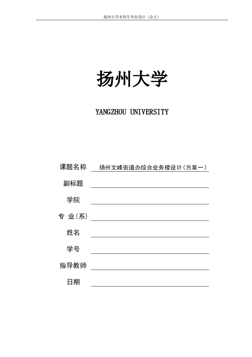 大学毕业论文-—扬州文峰街道办综合业务楼设计计算书