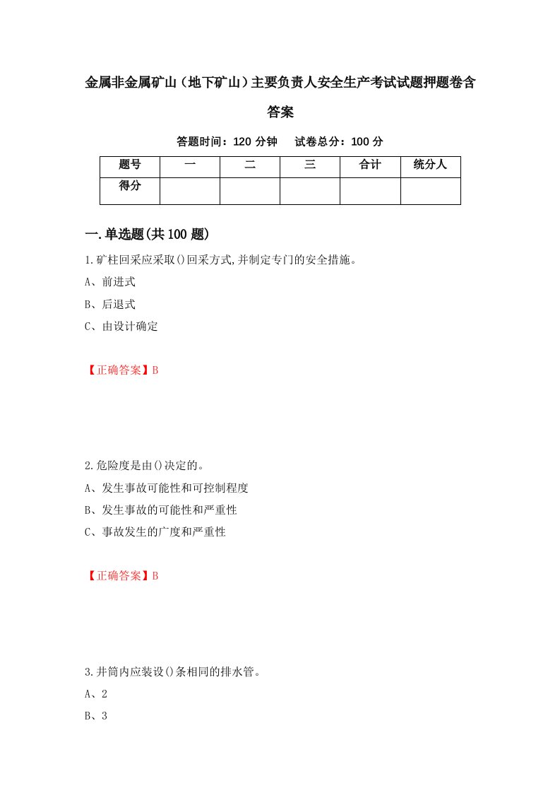 金属非金属矿山地下矿山主要负责人安全生产考试试题押题卷含答案55