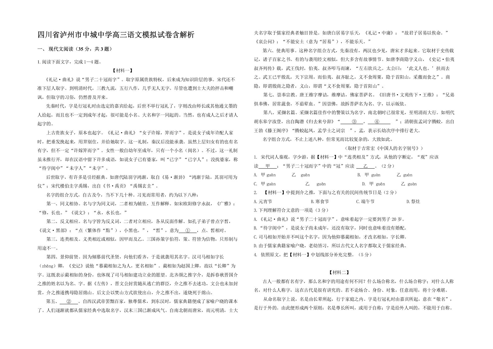 四川省泸州市中城中学高三语文模拟试卷含解析