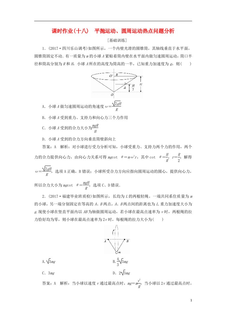 高考物理一轮复习