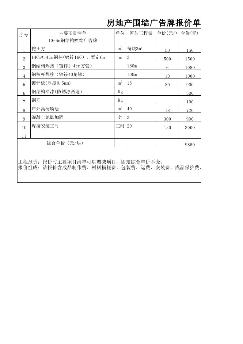 围墙广告询价单2