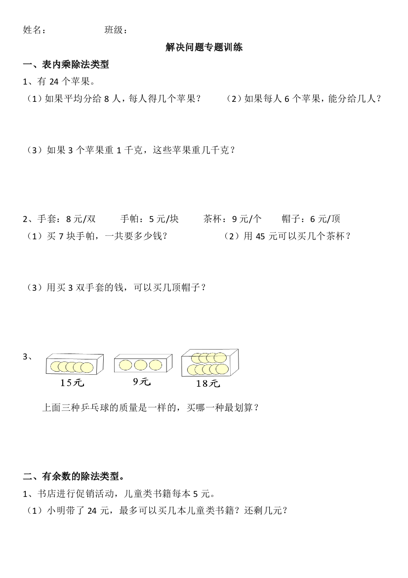 人教数学二年级下册解决问题专题训练