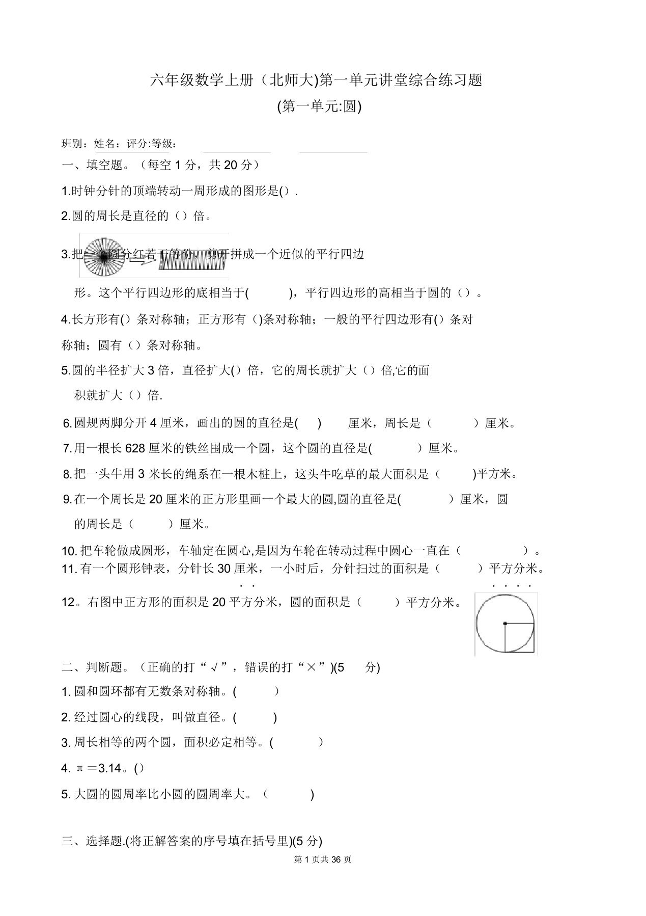 北师大版小学六年级上册数学单元检测题全册