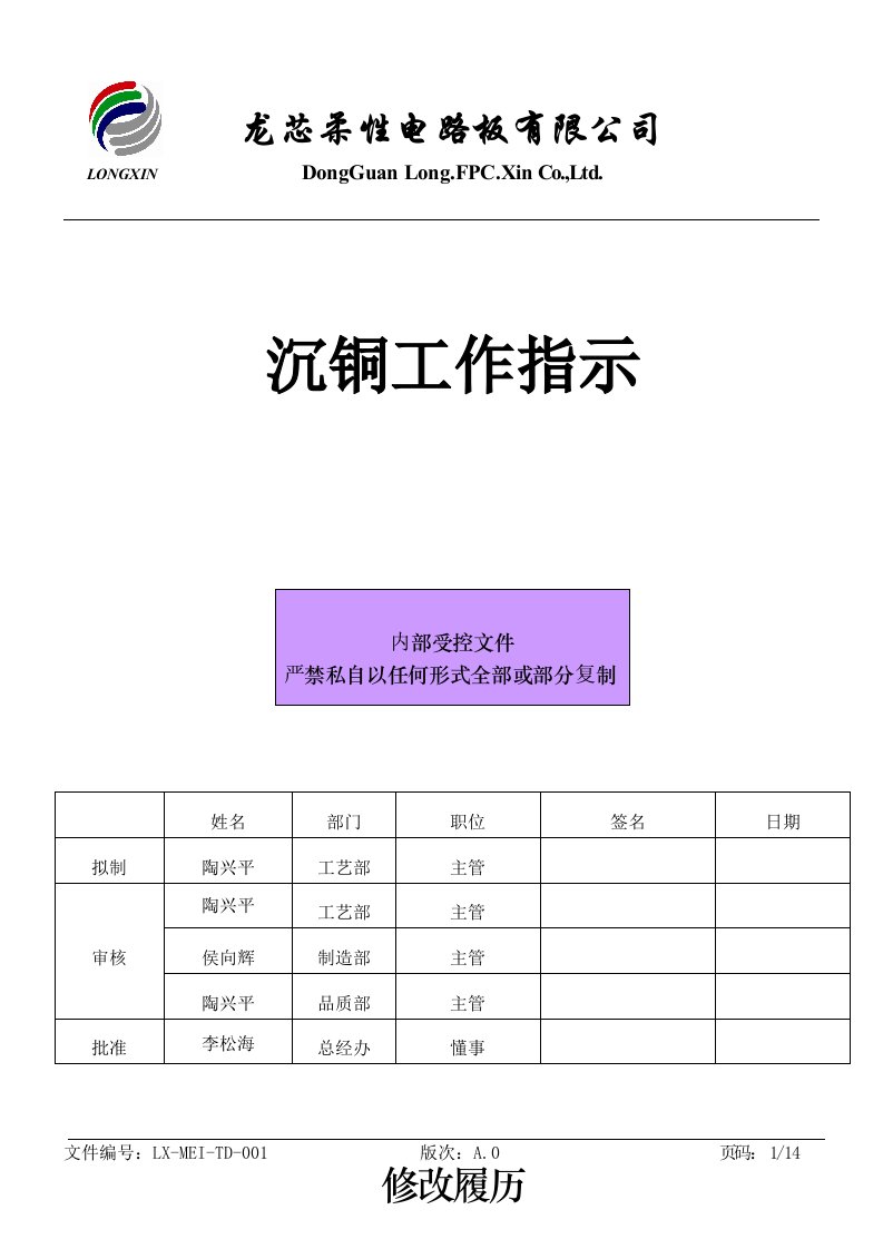 FPC沉铜工艺规程