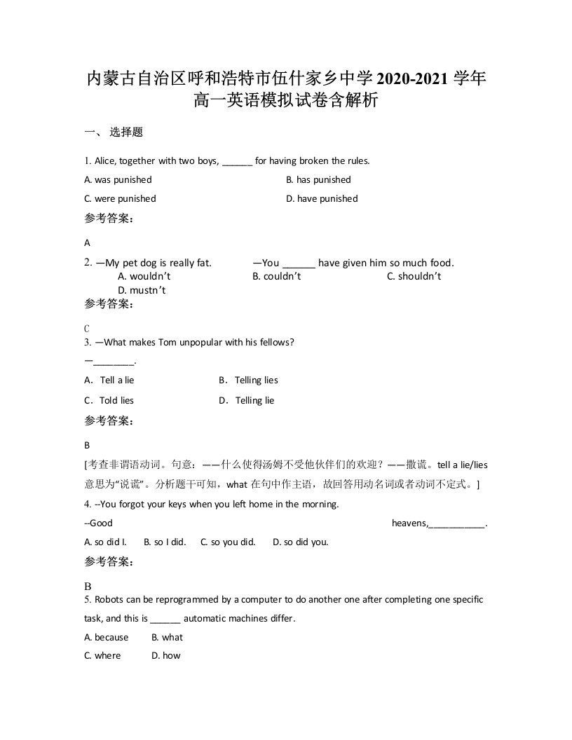 内蒙古自治区呼和浩特市伍什家乡中学2020-2021学年高一英语模拟试卷含解析