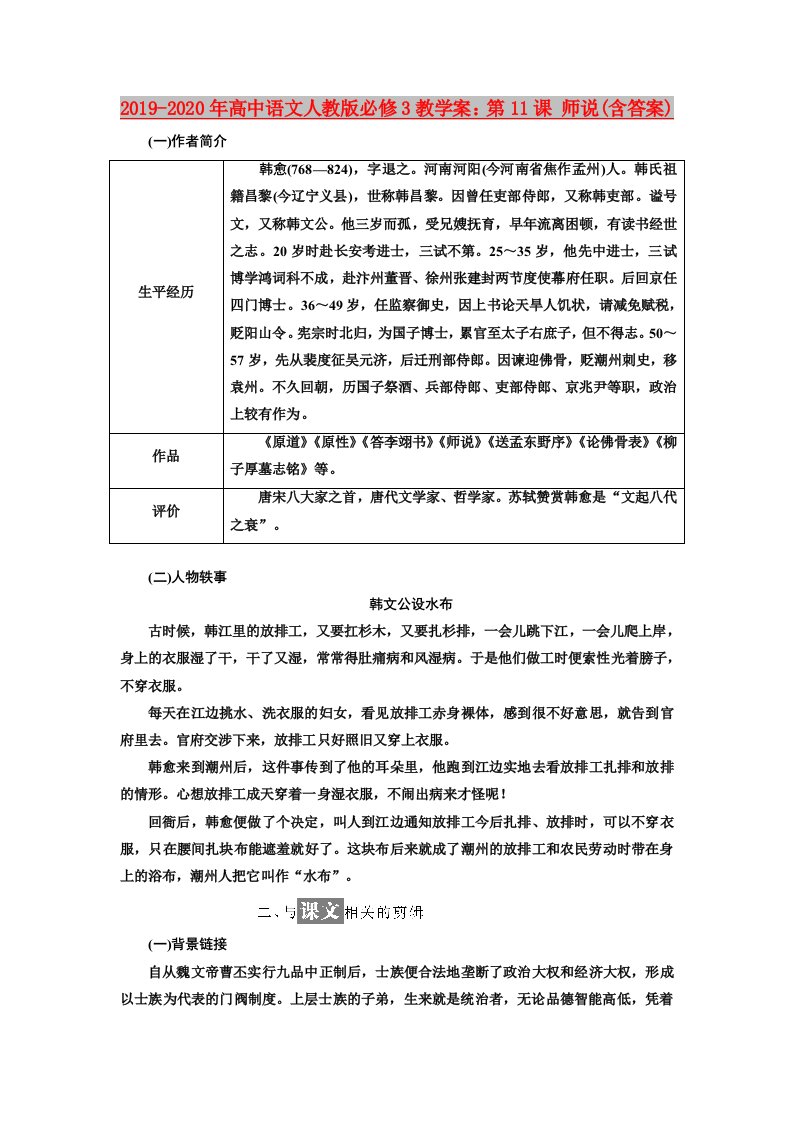 2019-2020年高中语文人教版必修3教学案：第11课