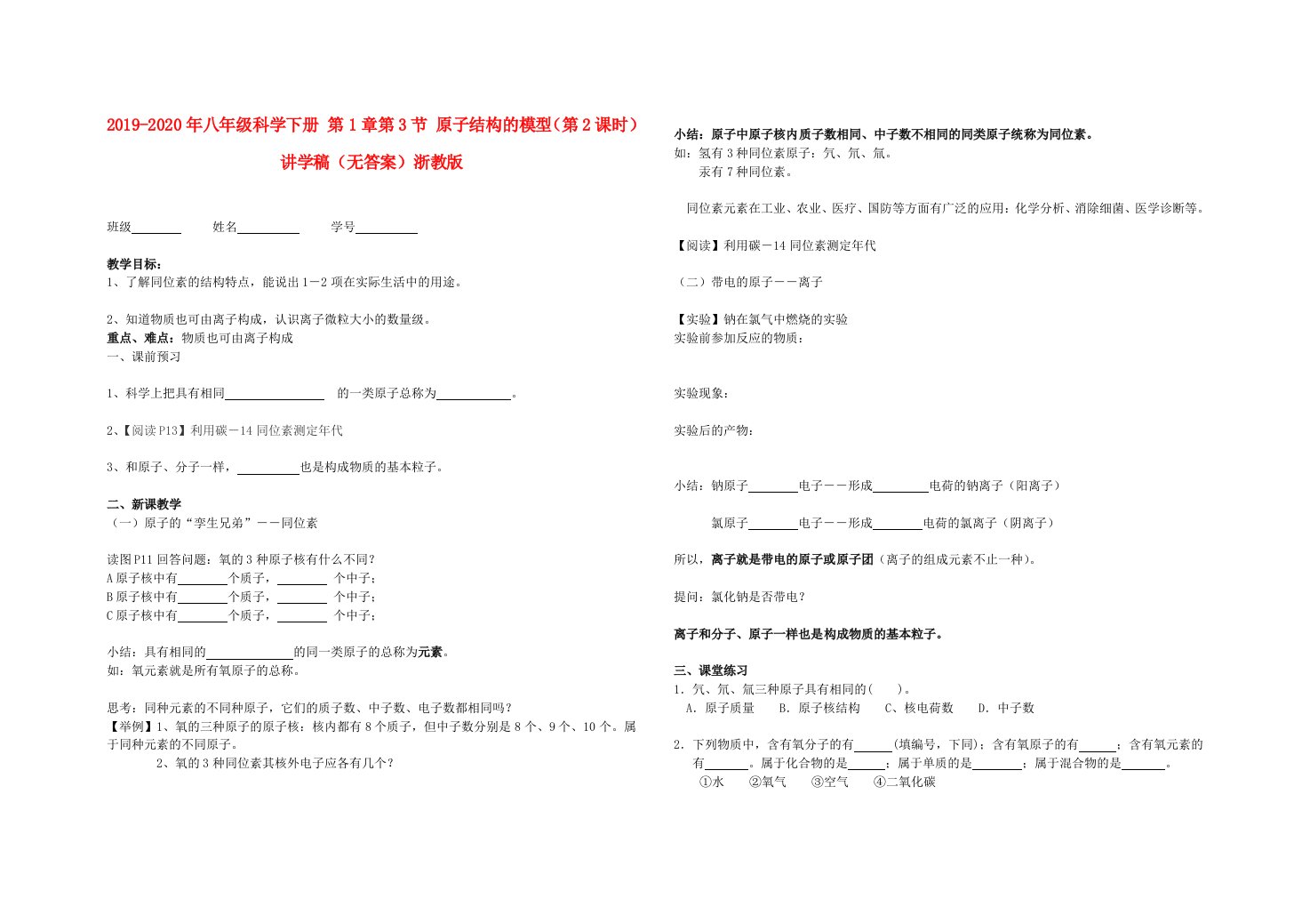 2019-2020年八年级科学下册