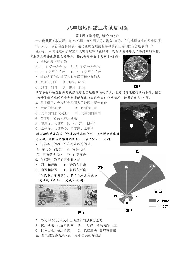 八年级地理结业考试复习题