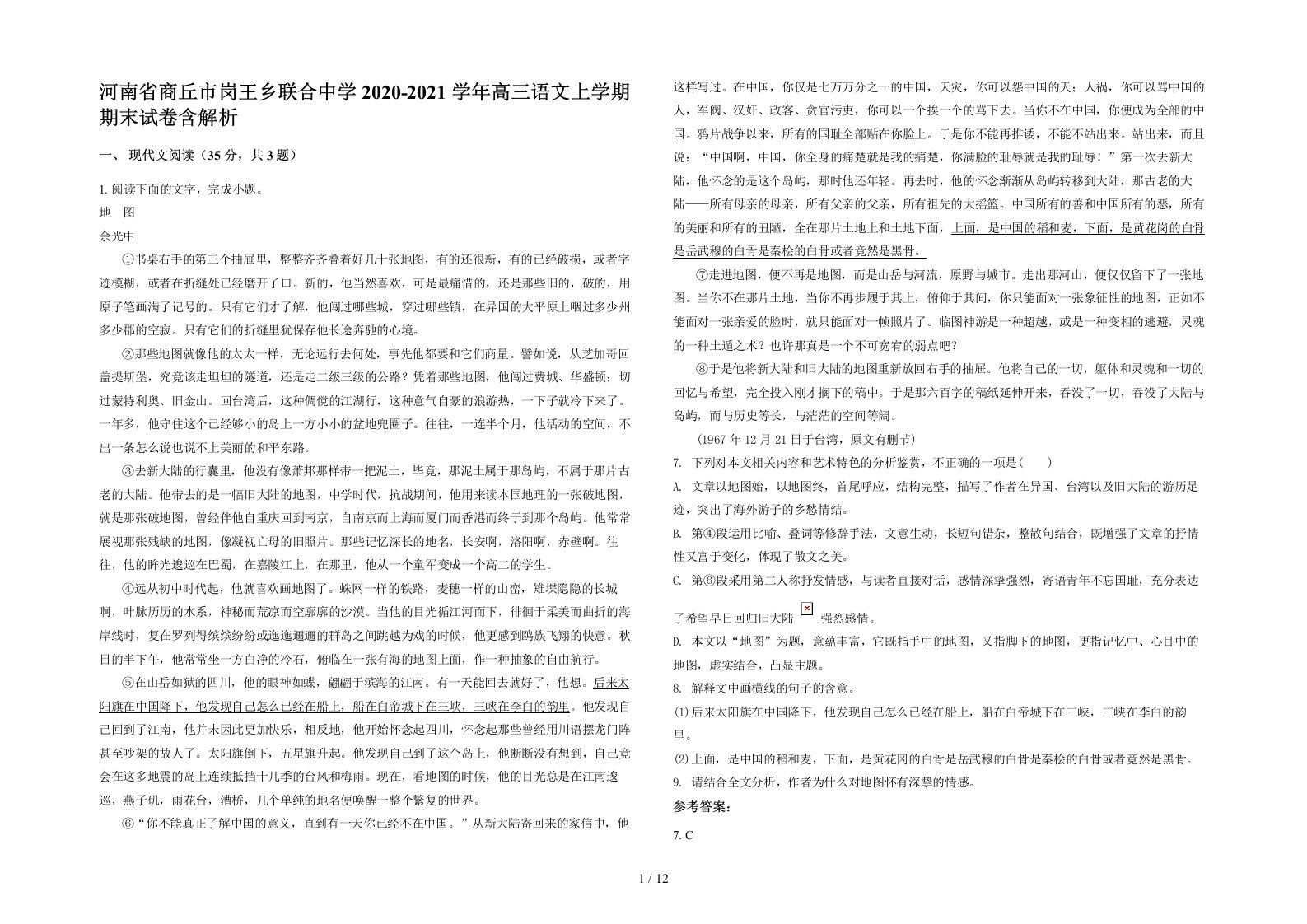 河南省商丘市岗王乡联合中学2020-2021学年高三语文上学期期末试卷含解析