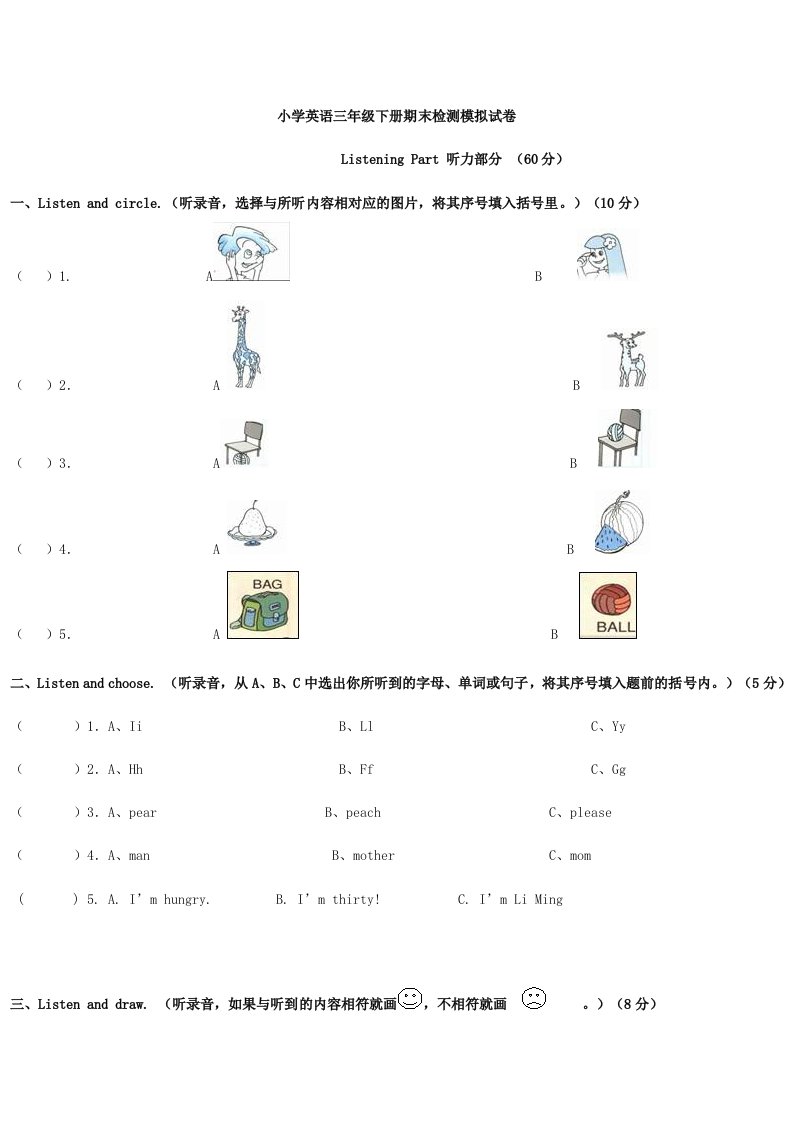 小学英语三年级下册期末检测模拟试卷cha