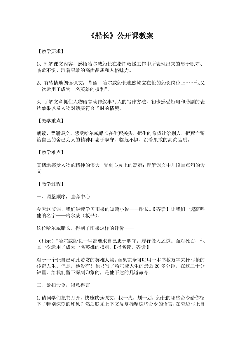 《船长》公开课教案