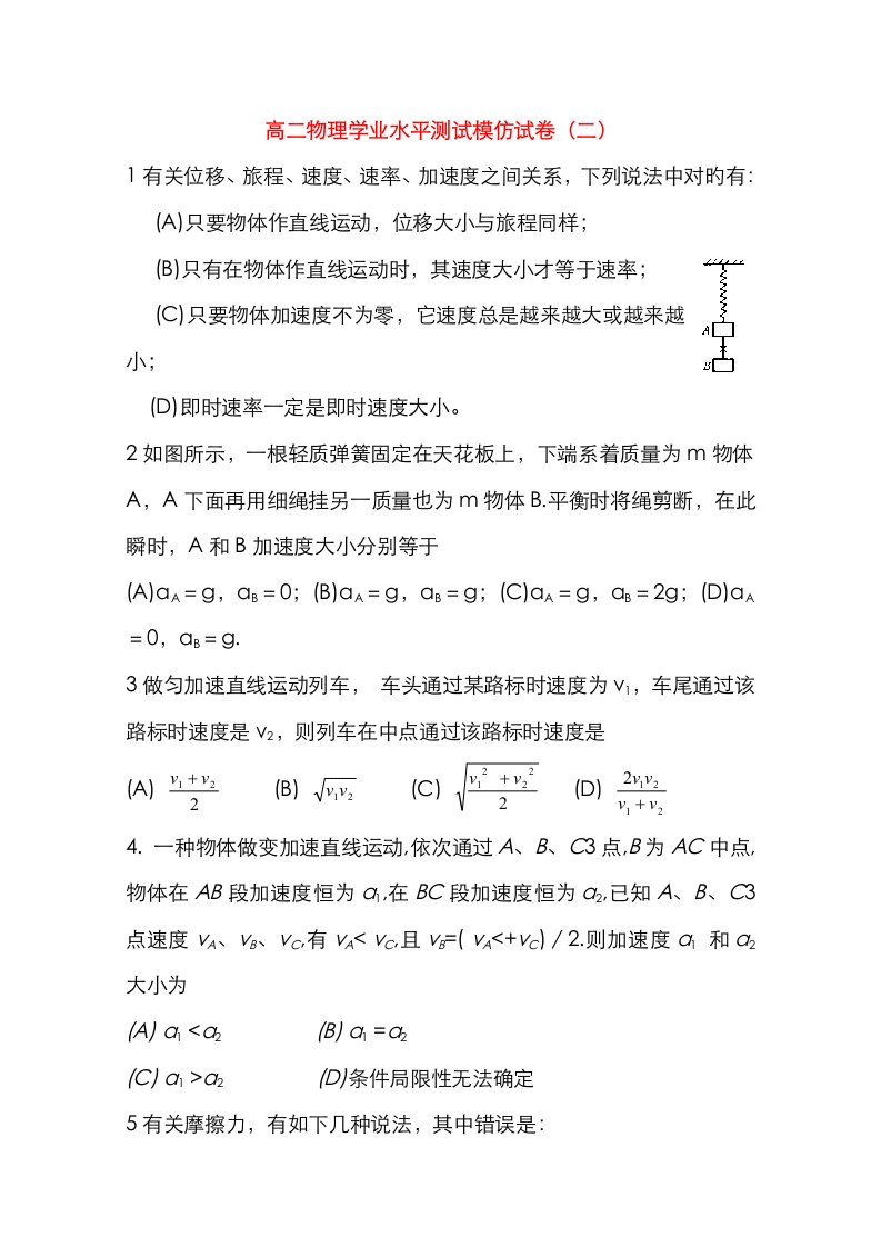 2023年高二物理学业水平测试模拟试题二参考下载