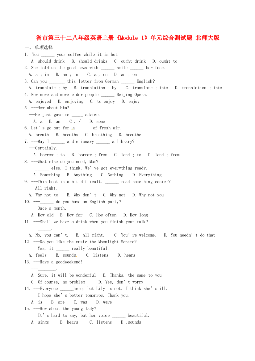 市第三十二八年级英语上册《Module1》单元综合测试题北师