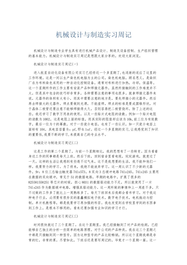 总结报告机械设计与制造实习周记