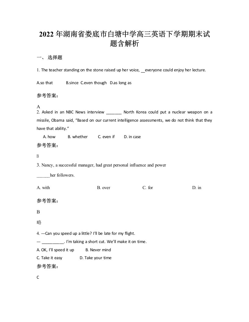 2022年湖南省娄底市白塘中学高三英语下学期期末试题含解析