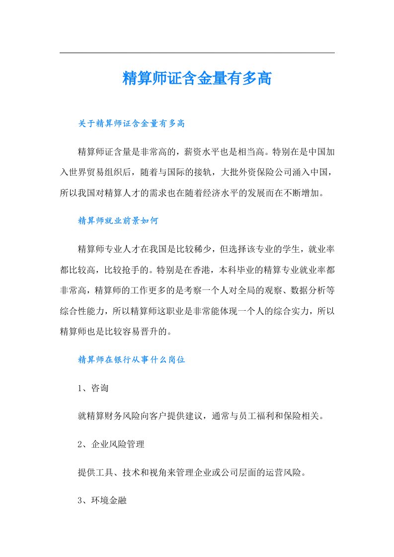 精算师证含金量有多高